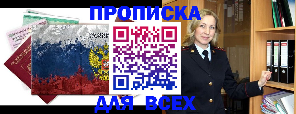 прописка законно в Кохме