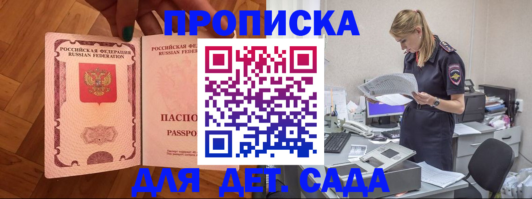прописка 2025 в Кохме