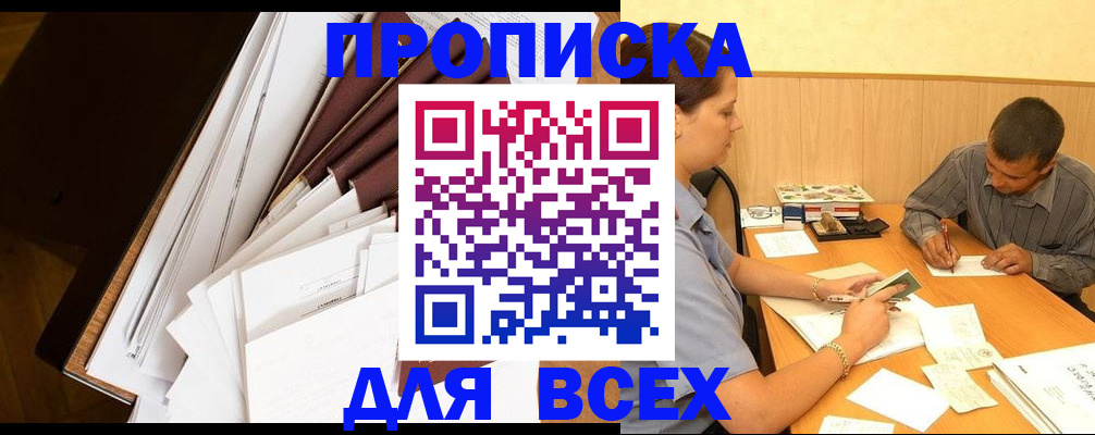 прописка в квартире в Кохме