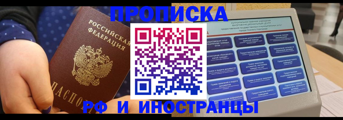 прописка для кредита в Кохме